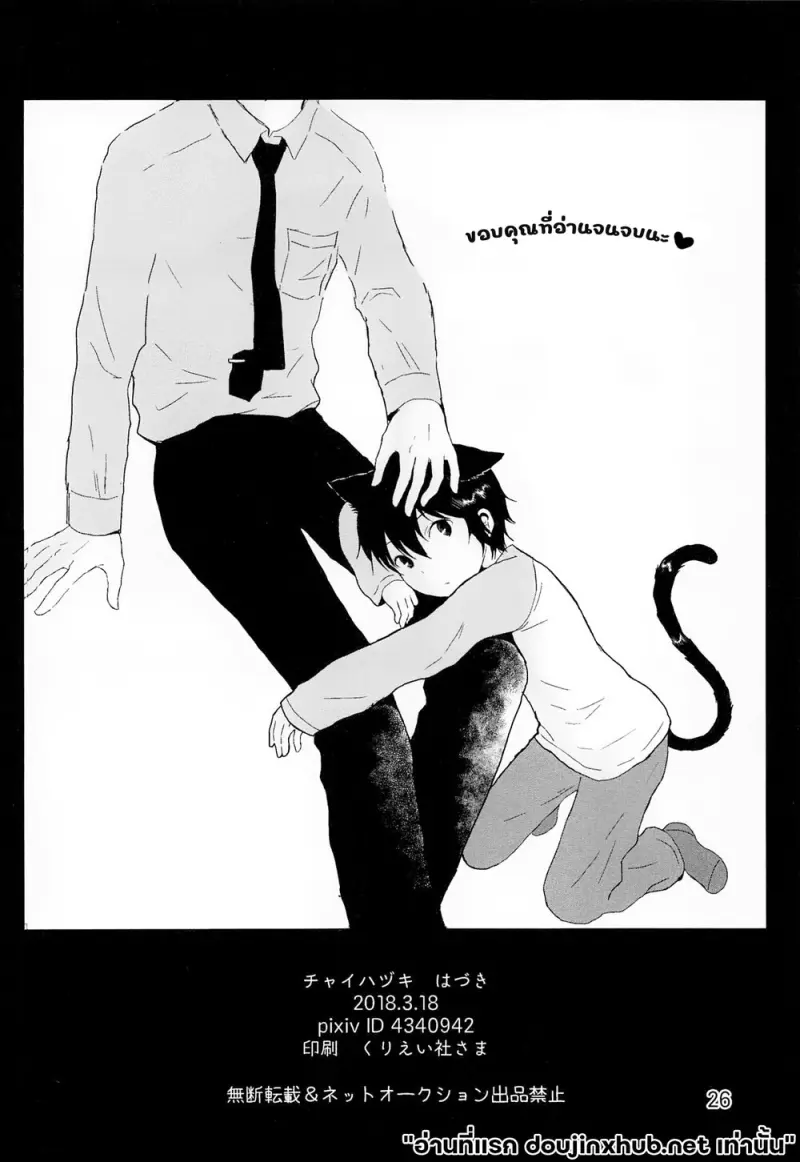 โดจิน ขนแมวกลิ่นควัน
